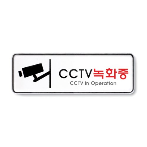CCTV녹화중(시스템)외경: 195x65x5 (mm) , 내경: 193x63(mm) 속지크기 기준