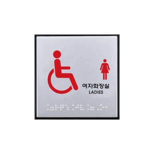 장애인여자화장실(점자)100x100x3 (mm)
